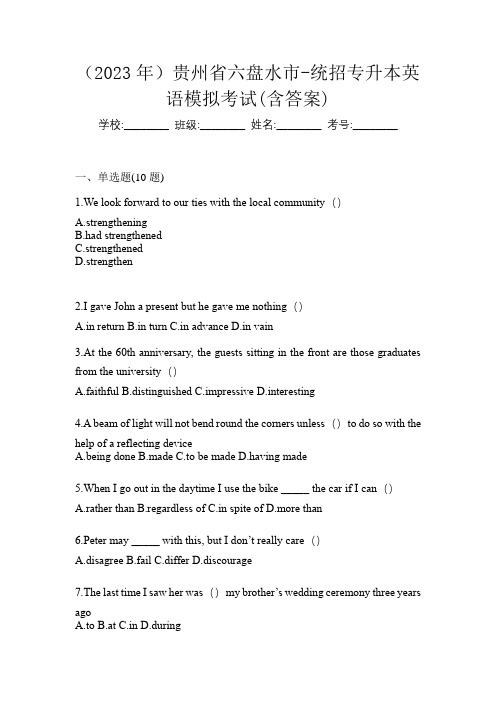 (2023年)贵州省六盘水市-统招专升本英语模拟考试(含答案)