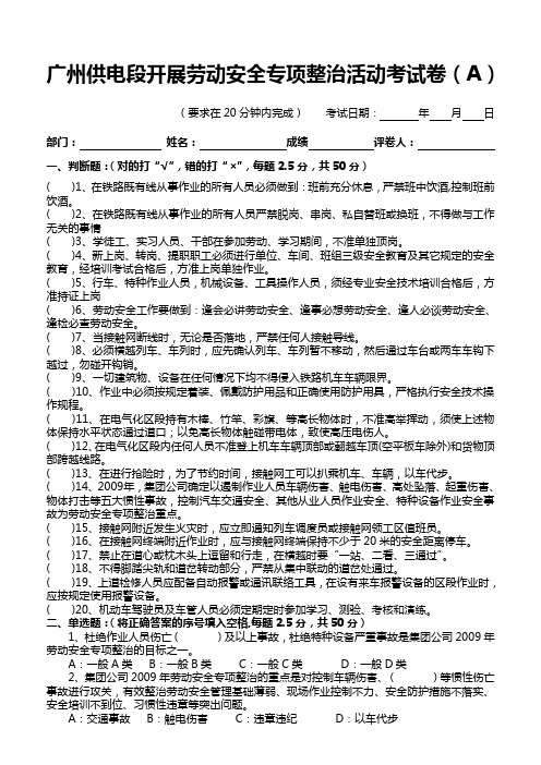 09劳动安全专项整治活动考试卷