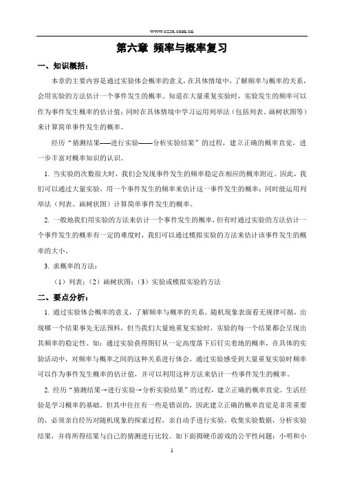 第六章 频率与概率单元复习(含答案)-