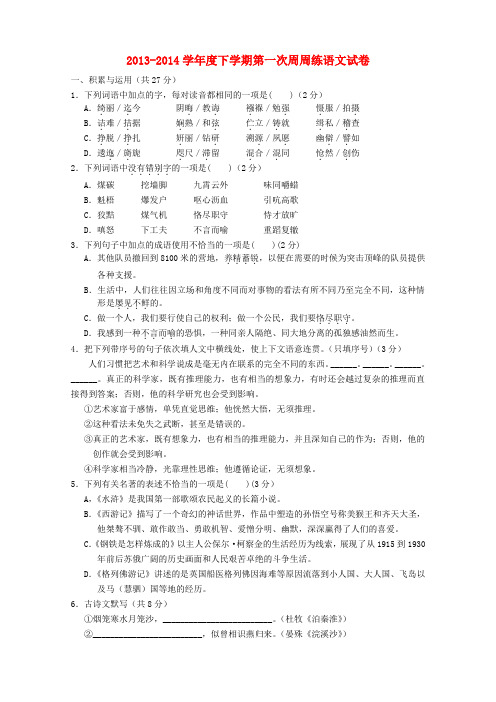 河南省郸城县光明中学九年级语文下学期第一次周练试题(无答案) 新人教版