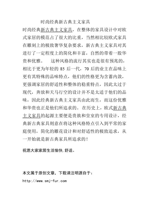 时尚经典新古典主义家具