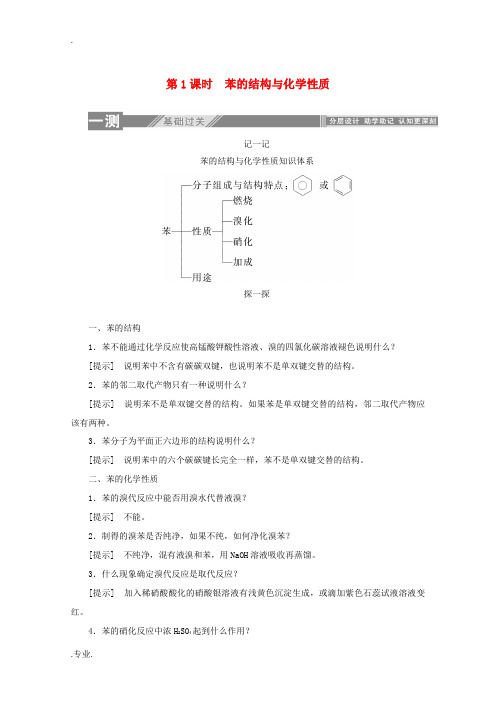 高中化学 第二章 烃和卤代烃 2.1 苯的结构与化学性质同步检测(含解析)新人教版选修5-新人教版高