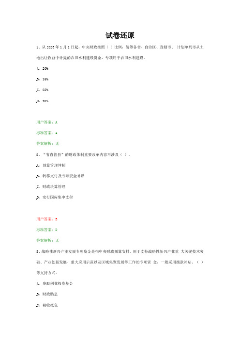 2023年第二届全国财税知识网络答题竞赛带答案