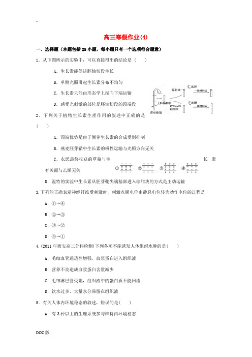 江苏省兴化市板桥高级中学2012届高三生物寒假作业试题(4) 