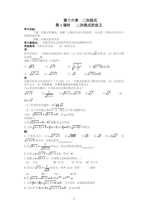 人教版八年级数学下册导学案(全册)