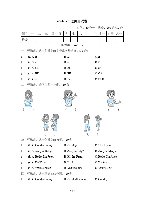 上海牛津版三年级上册英语试卷-Module 1过关测试卷