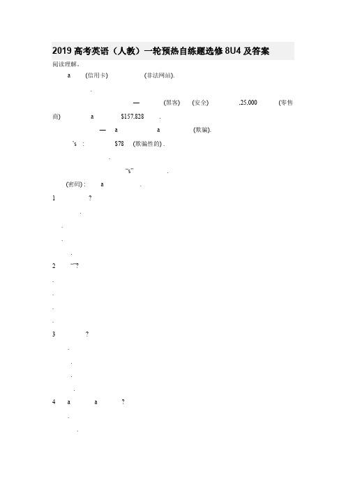 2019高考英语(人教)一轮预热自练题选修8U4及答案