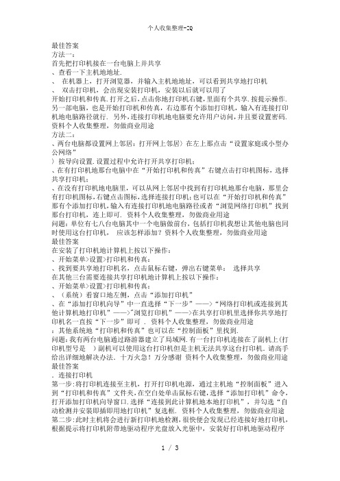 怎样设置打印机共享