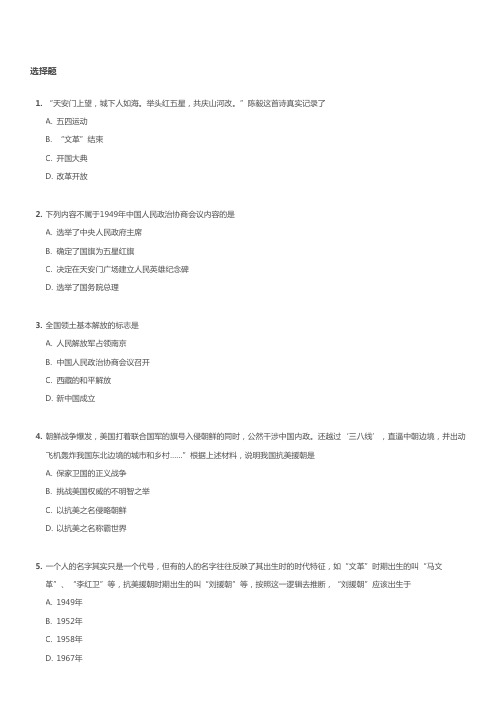 【北师大附中】2017~2018学年北京西城区北京师范大学附属实验中学初二下学期期中历史试卷及答案