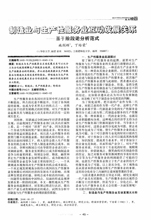 制造业与生产性服务业互动发展关系——基于阶段论分析范式