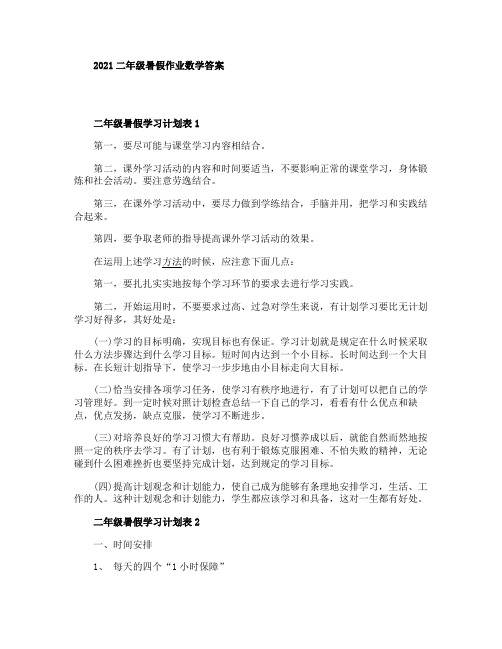 2021二年级暑假作业数学答案