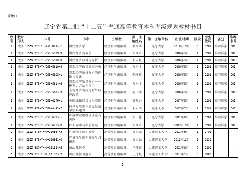 辽宁省第二批十二五规划教材