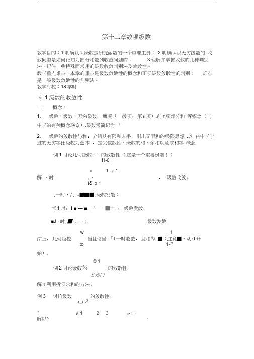 数学分析数项级数