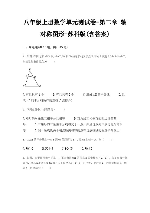 八年级上册数学单元测试卷-第二章 轴对称图形-苏科版(含答案)