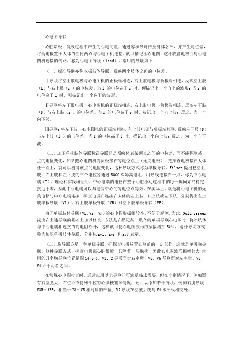 心电图导联