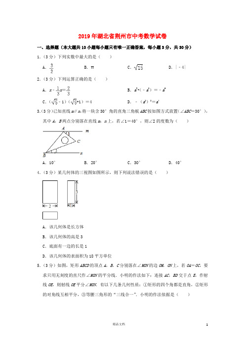 【2019中考数学】湖北荆州数学中考真题(含解析)【2019中考真题+数学】