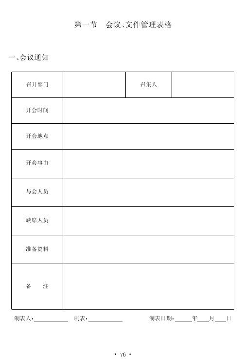 行政办公管理表格