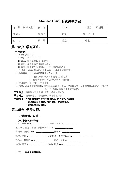 外研版九年级英语上册Module3 Unit1 听说课教学案