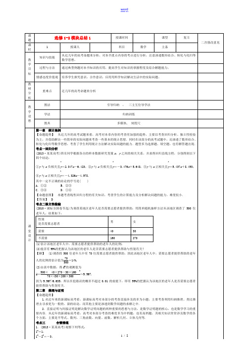 高中数学 模块总结1教案 新人教版选修1-2-新人教版高二选修1-2数学教案