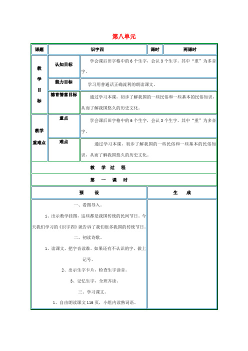 二年级语文上册 第八单元教案 （新版）鄂教版-（新版）鄂教版小学二年级上册语文教案