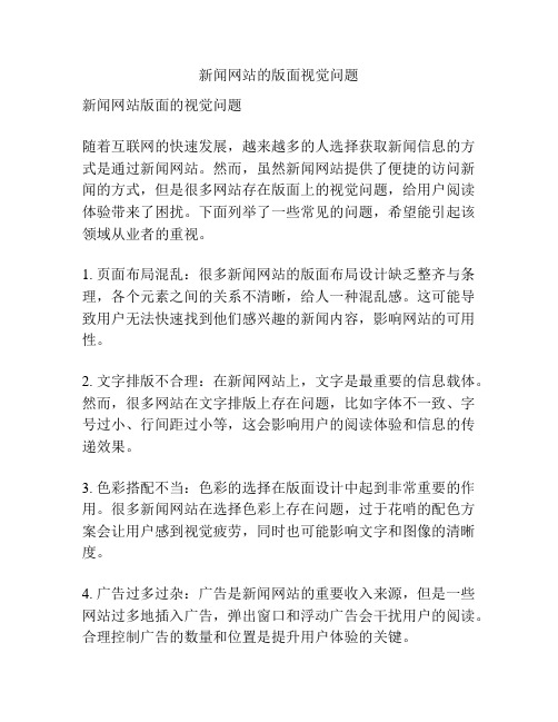 新闻网站的版面视觉问题