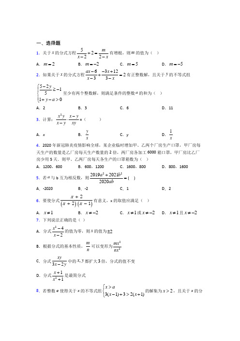 阜新市实验中学八年级数学上册第十五章《分式》经典习题(含解析)