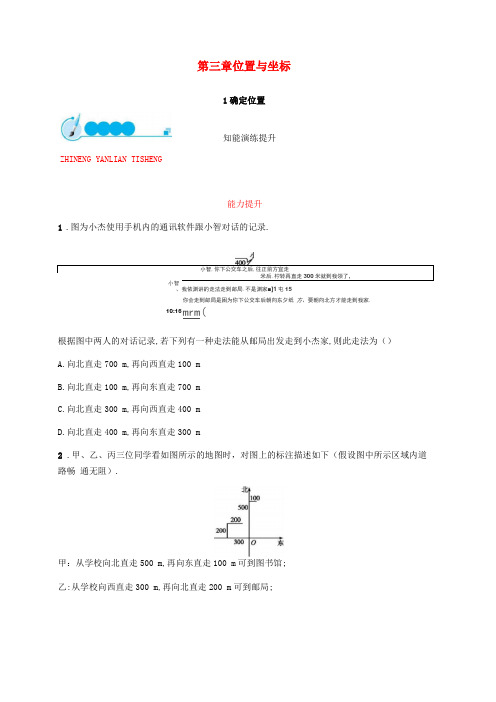 八年级数学上册位置与坐标1确定位置同步练习新版北师大版