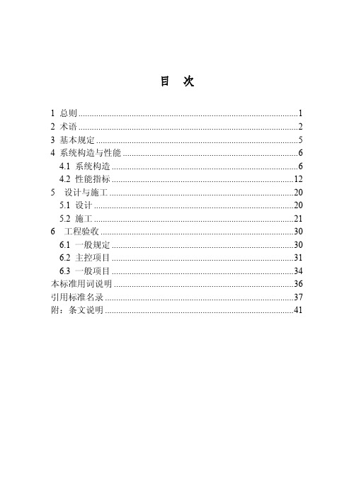 硬泡聚氨酯外墙及屋面保温工程技术标准DB22∕T 5029-2019