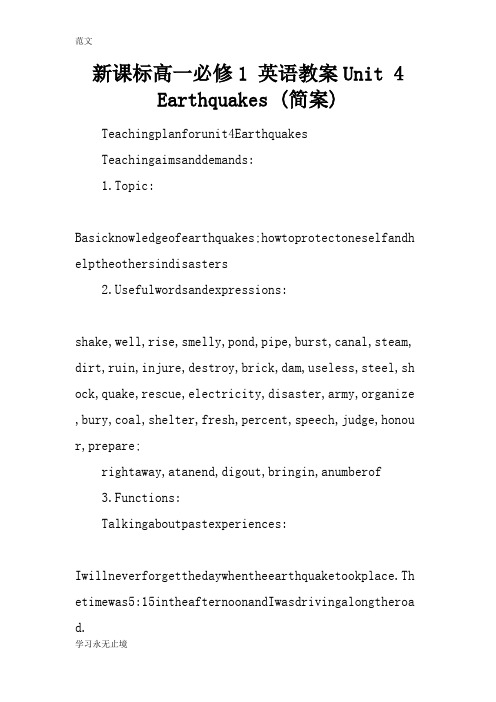 【范文】新课标高一必修1 英语教案Unit 4 Earthquakes (简案)