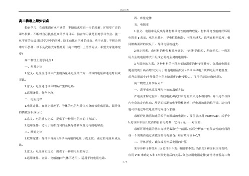 高二物理上册知识点