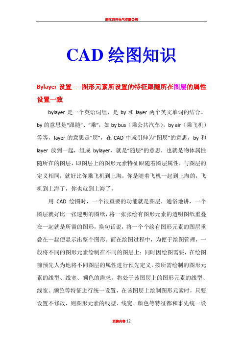 Bylayer设置和Byblock设置的应用-CAD绘图知识