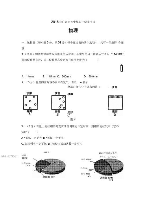 2018广州中学考试物理试卷及问题详解