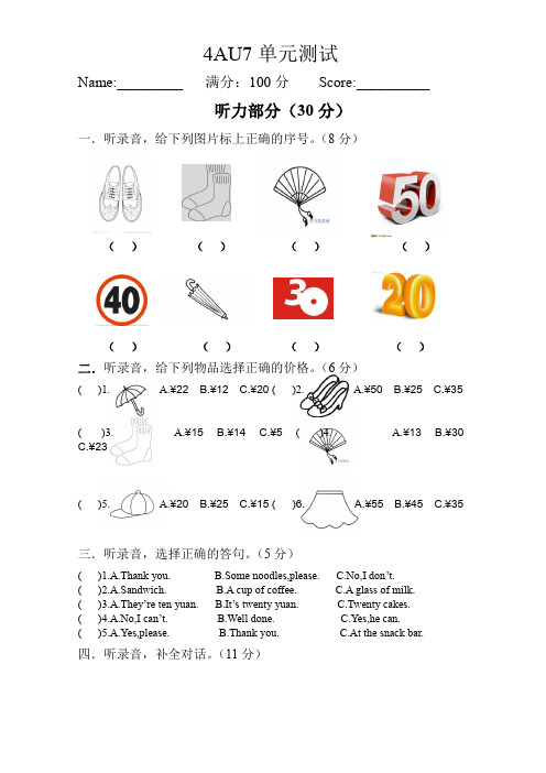 江苏译林英语4A U7单元测试