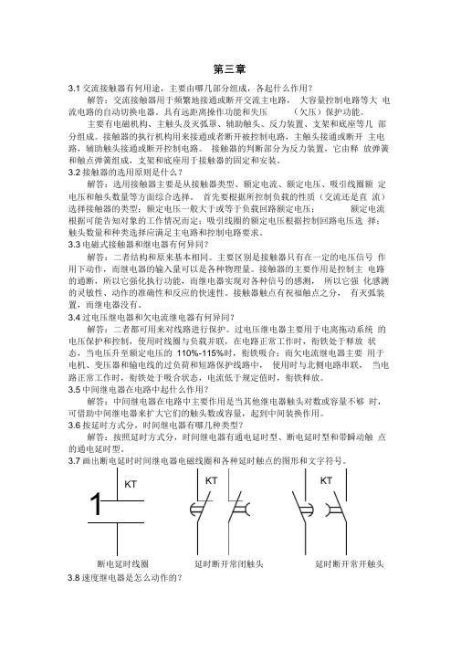 第三章电气控制系统答案