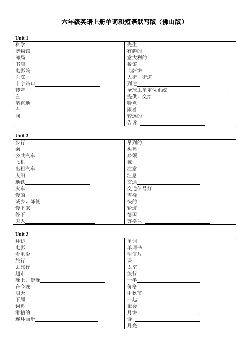 人教六年级英语上册单词和短语默写版