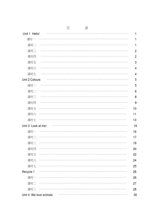 2018年人教版pep三年级英语上册全册导学案