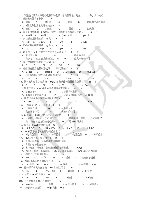 免疫学试题及答案-精选.pdf