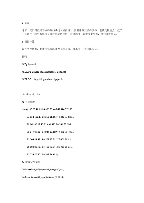 基于Matlab的极值计算方法