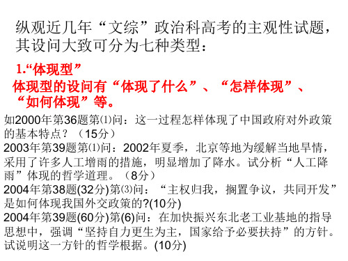 高三政治主观题解题方法归纳课件(PPT)5-3