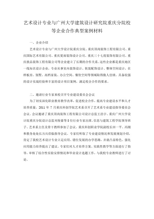 企业合作案例