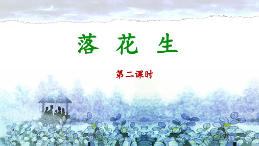 《落花生》名师课件(第二课时)