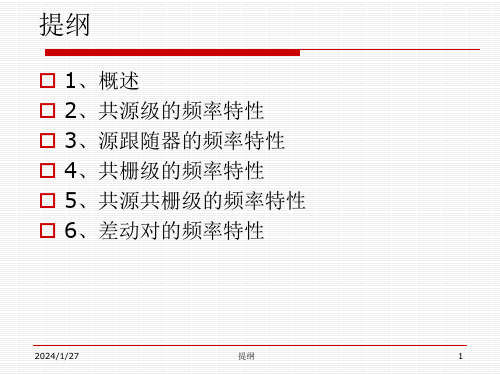 第6章频率特性拉扎维