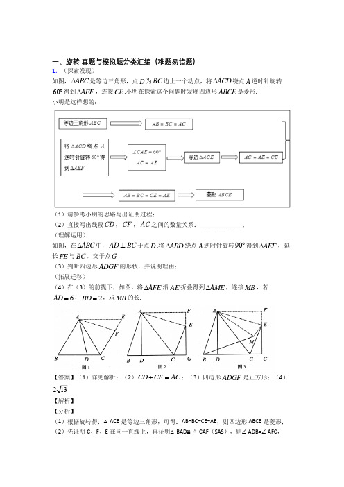 中考数学旋转(大题培优 易错 难题)附详细答案