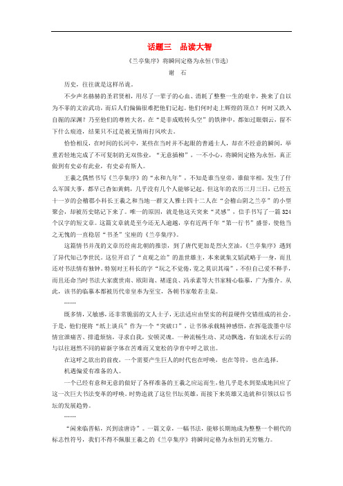 全优设计高中语文 单元主题悦读(三)话题三 品读大智 新人教版必修2