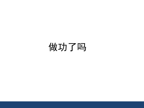 沪科版初中物理八年级全册课件-10.3 做功了吗20