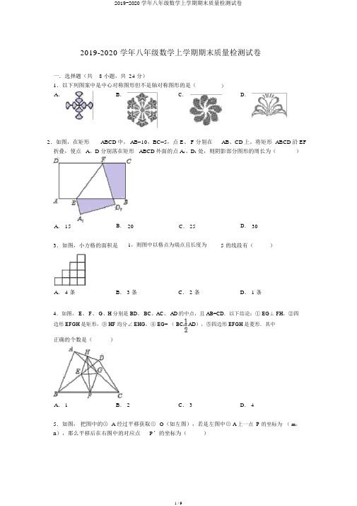 2019-2020学年八年级数学上学期期末质量检测试卷