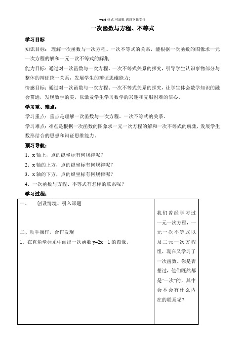 2014人教版19.2.3《一次函数与方程、不等式的关系》导学案