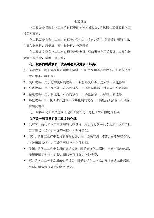 化工设备 pdf