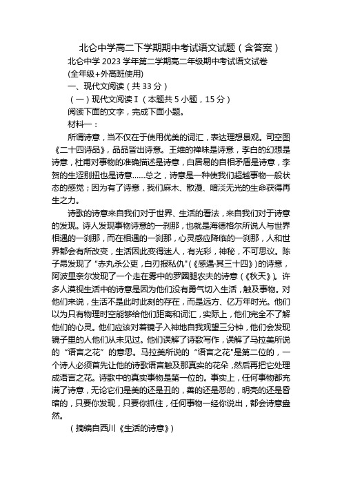 北仑中学高二下学期期中考试语文试题(含答案)