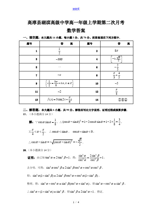 高一(上)第二次月考数学参考答案